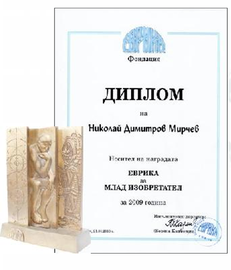 Диплома Еврика за млад изобретател, Николай Мирчев, 2009